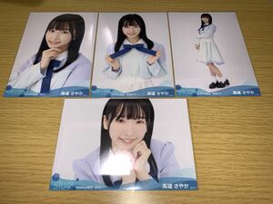 STU48 月別 ランダム 生写真 2020.11月 netshop限定 高雄さやか 4種コンプ