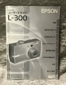 EPSON Epson digital camera L-300 user's guide ( owner manual )