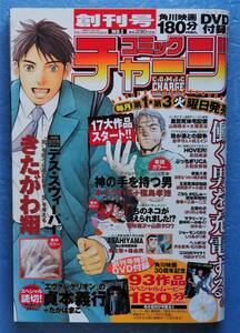 【レア】 コミックチャージ 2007年4月3日号 創刊号 特別付録 →「 角川映画93作品180分収録DVDは未開封です。 」 ※即決価格設定あり