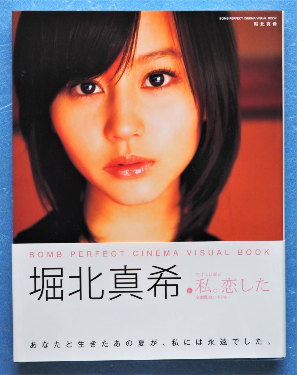 選択 堀北真希 サイン色紙 sushitai.com.mx