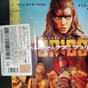 マッドマックス フュリオサ ムビチケ 裏面 見削り 広告チラシ フライヤー マッド・マックス MADMAX コレクションに最適!