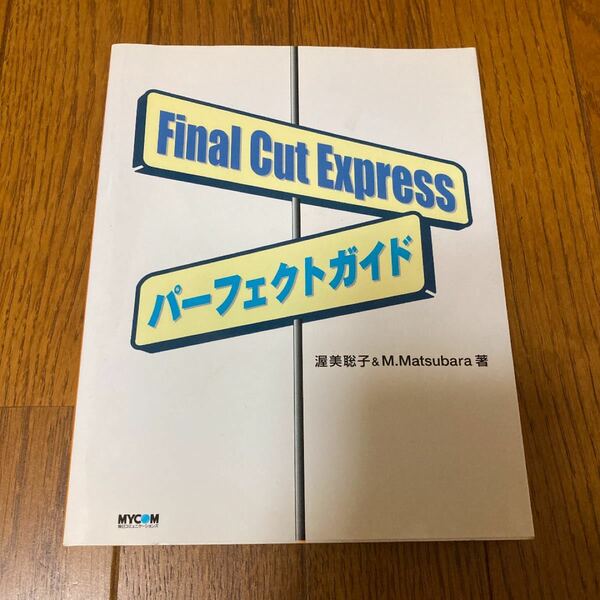 Final Cut Expressパーフェクトガイド