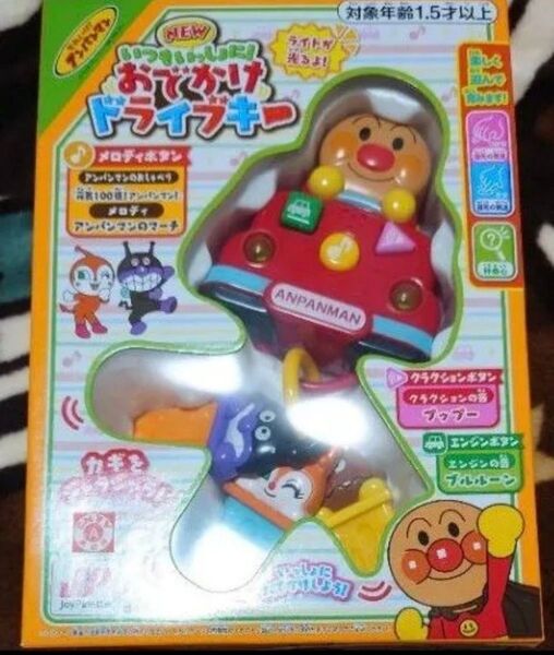 【新品未使用】アンパンマン NEW いつもいっしょに!おでかけドライブキー