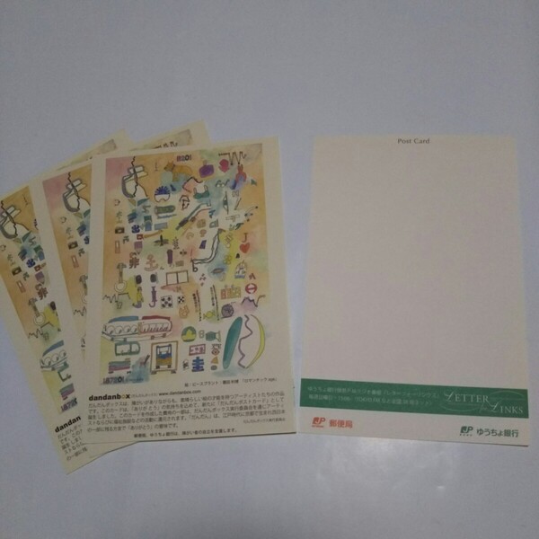 ポストカード 4枚 だんだんボックス 年賀はがき