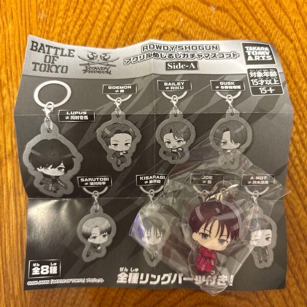 BATTLE OF TOKYO ROWDY SHOGUN アクリルめじるしアクセサリー藤原樹