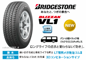 ♪♪スタッドレス BS ブリザック VL1 145R13 8PR 8プライ ♪ 145R-13 145-R13 ブリジストン BLIZZAK VL1