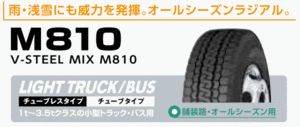 ♪♪ミックスタイヤ BS M810 225/60R17.5 ♪ 225/60/17.5 225-60-17.5 ブリジストン M810