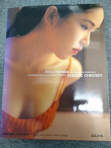 本田理沙　写真集vol.2　CHEESE CHEESE!!