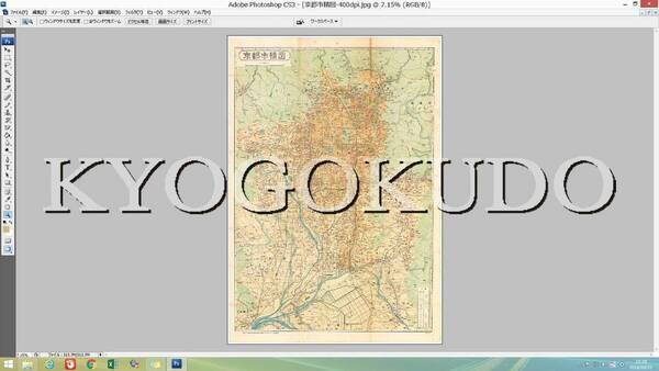 ▲昭和３９年(1964)▲ナショナル・シティー・マップ　京都市精図▲スキャニング画像データ▲古地図ＣＤ▲京極堂オリジナル▲送料無料▲