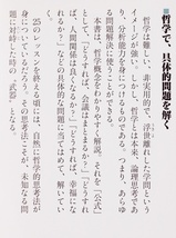 ★送料無料★ 『問題解決のための哲学思考レッスン25』 哲学概念をわかりやすく解説したうえで具体的な問題に当てはめて解く　小川仁志_画像2