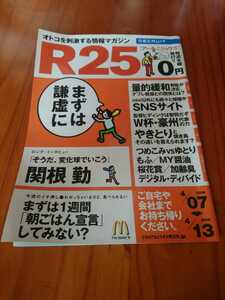 ●○2006年4/6 No.88 R25 フリーペーパー 関根勤 大沢あかね○●