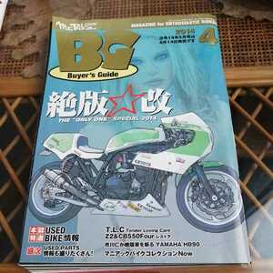 ☆ミスターバイク BG 2014年4月号 モーターマガジン社☆