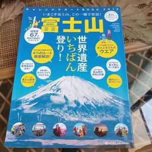 * Mt Fuji (2013) Challenge support BOOK NEKO MOOK| travel * leisure * sport *