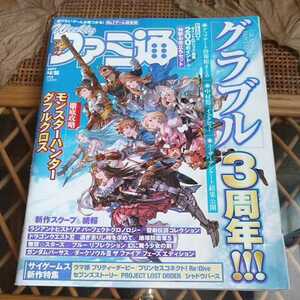 ☆週刊ファミ通 2017年4月6日号☆