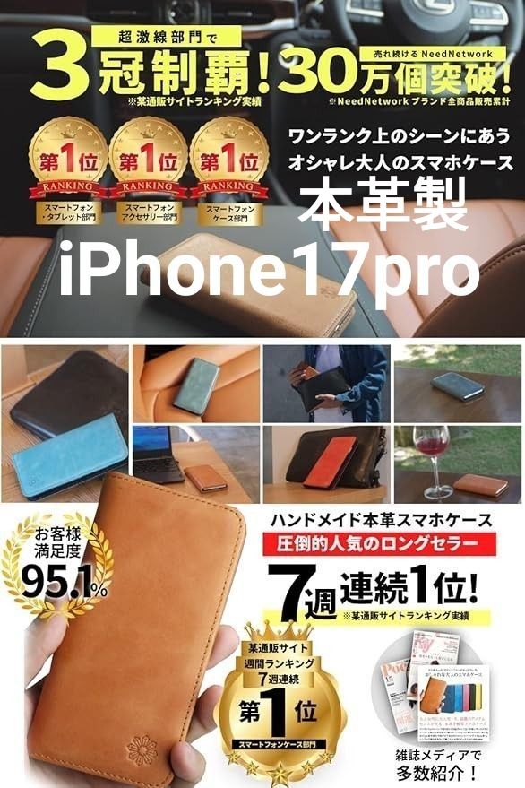 【未使用】[ニードネットワーク] iPhone 17 Pro 用 ケース 手帳型 本革レザー スマホケース アイフォン 用 耐衝撃