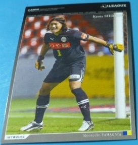 2012Jカード1stシリーズ164清水健太(モンテディオ山形)新カマタマーレ讃岐GKコーチ・柏レイソル　Jリーグ　サッカートレカ