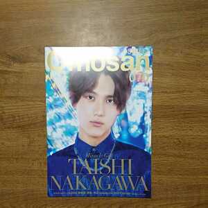 【新品】★Omosan street no.070★表紙 中川大志