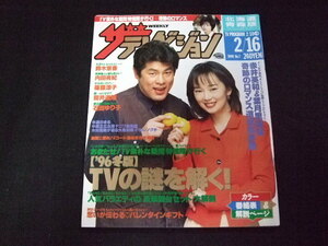  The Television Hokkaido * Aomori версия 1996 год No7 Akai Британия мир лист месяц ...