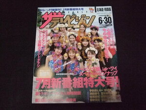 ザテレビジョン 北海道・青森版 2000年 No26 モーニング娘。