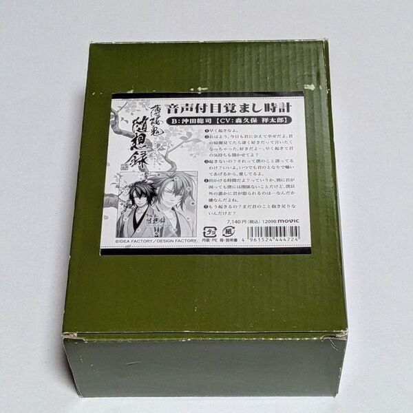 薄桜鬼 沖田総司 音声付目覚まし時計 森久保祥太郎