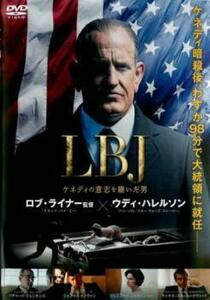 LBJ ケネディの意志を継いだ男 レンタル落ち 中古 DVD