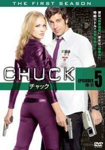 CHUCK チャック ファースト・シーズン1 vol 5(第10話～第11話) レンタル落ち 中古 DVD