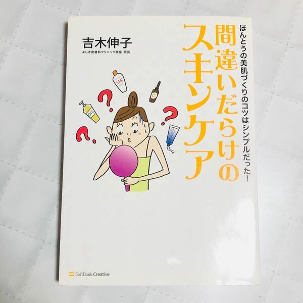 間違いだらけのスキンケア ほんとうの美肌づくりのコツはシンプルだった！