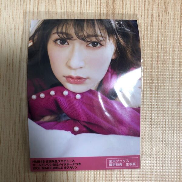 吉田朱里 ムック本 特典 生写真 NMB48