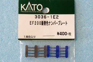 KATO EF200 新塗色 ナンバープレート 3036-1E2 3036-1 送料無料
