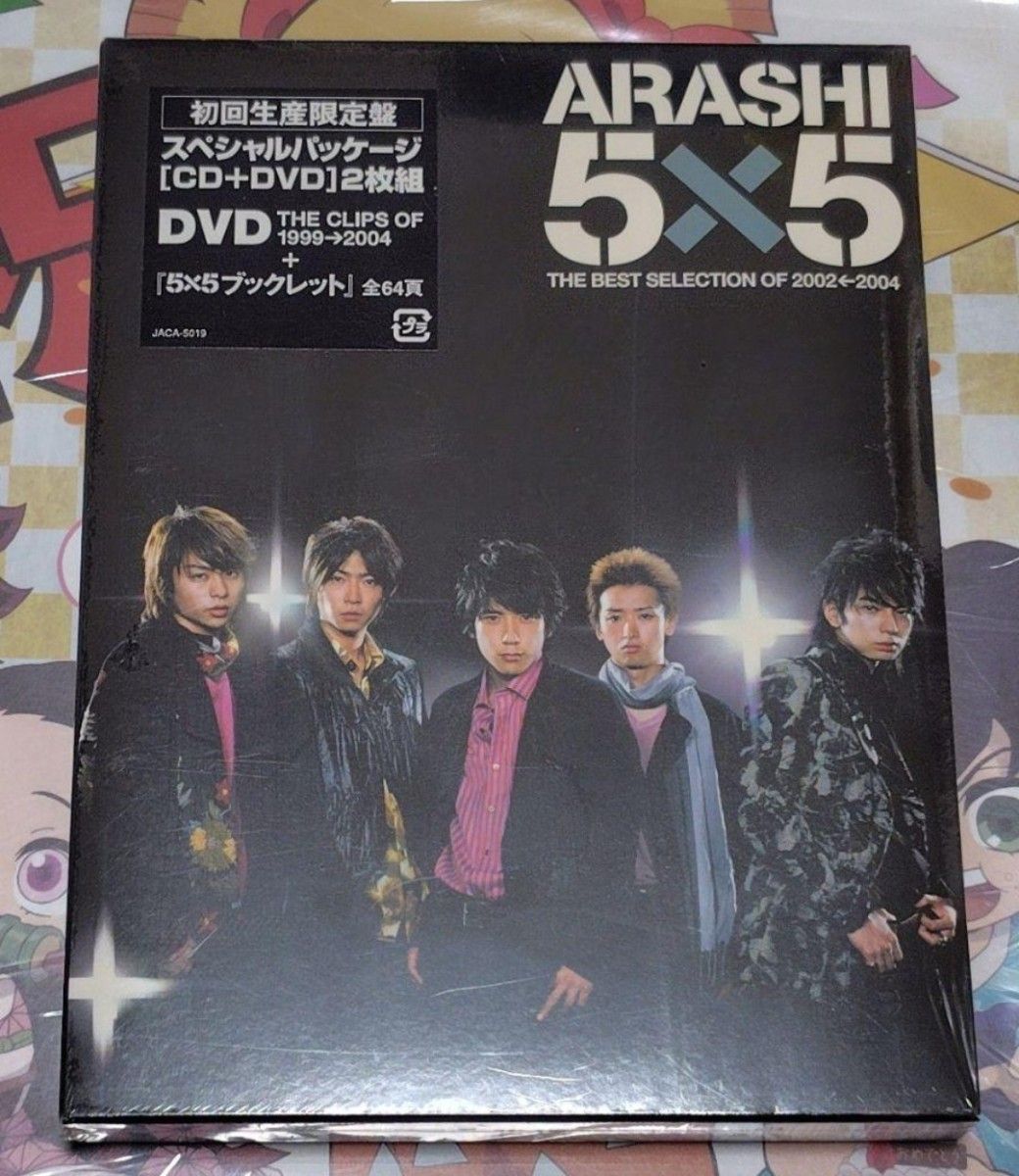 嵐 5×5 THE BEST SELECTION OF 2002 ← 2004