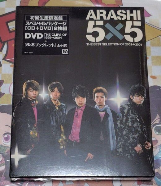 嵐 5×5 THE BEST SELECTION OF 2002 ← 2004