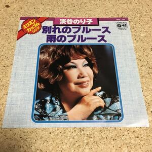 淡谷のり子 / ミリオン・カップル・シリーズ / 別れのブルース / 雨のブルース / カップリング盤 / 7 レコード