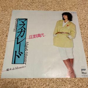 庄野真代 / マスカレード / 魔女＆Monster / 7 レコード