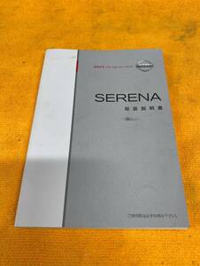 【取説　ニッサン　C25　セレナ　取扱説明書　2009年（平成21年）11月印刷　NISSAN　SERENA　日産】