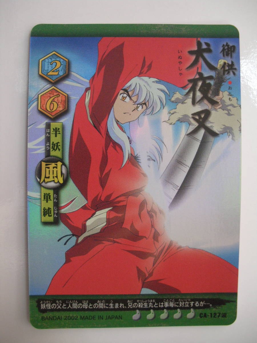 年最新ヤフオク! 犬夜叉トレーディングカードゲームの中古品