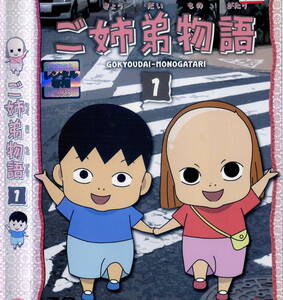 ヤフオク ご姉弟物語 Dvd アニメ の中古品 新品 未使用品一覧 ヤフオク ご姉弟物語 Dvd アニメ の中古品 新品 未使用品一覧