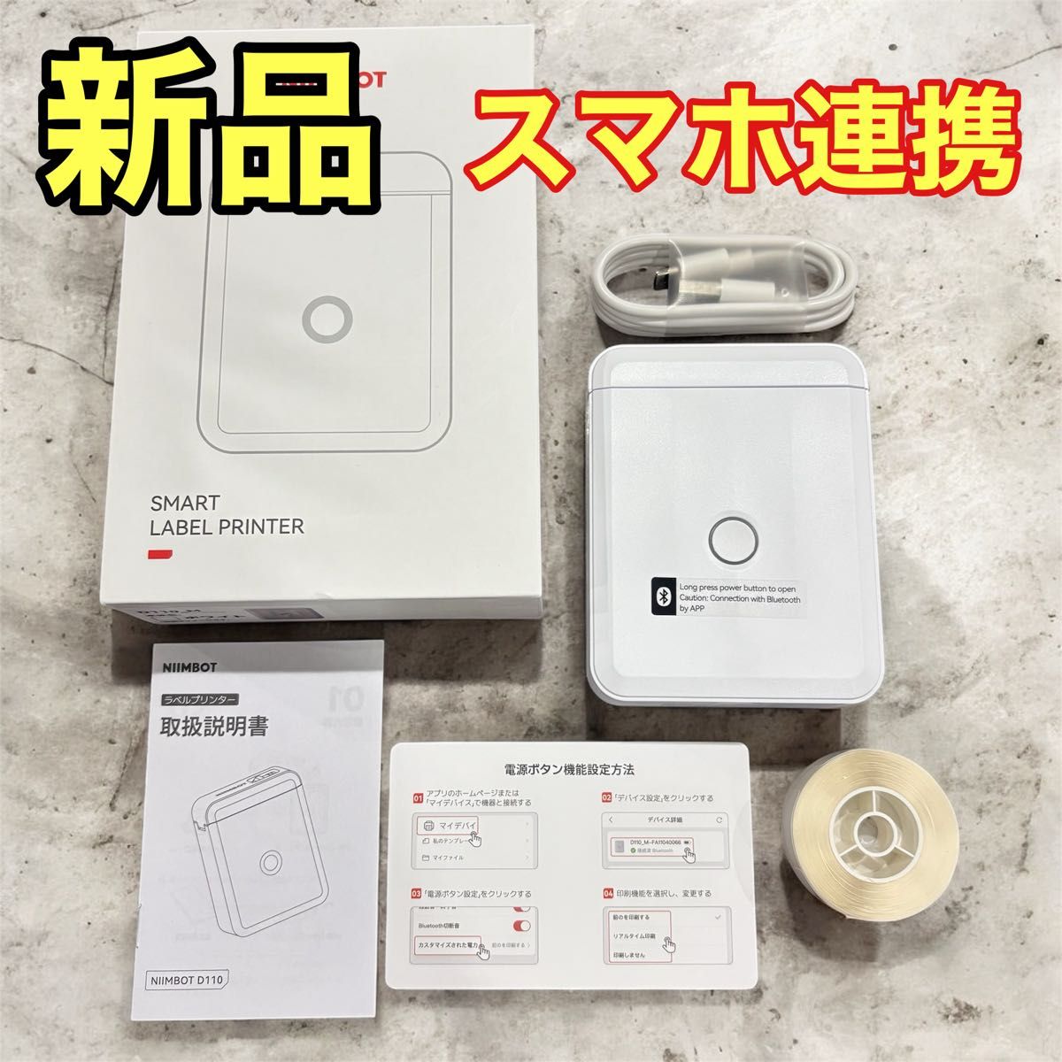 新品 ラベルプリンター スマホ連携 ラベルメーカー ライター USB充電 名前ラベル 名前シール 書類整理 入園 入学 感熱式 白
