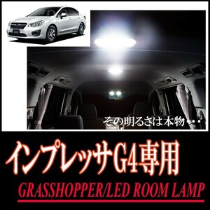 LEDルームランプ　インプレッサG4(GP#/GJ#・アイサイト無車)専用セット　驚きの明るさ/1年間保証/GRASSHOPPER