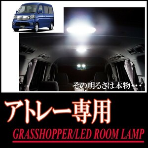 LEDルームランプ　アトレーワゴン(S320 / S330)専用セット　驚きの明るさ/1年間保証/GRASSHOPPER