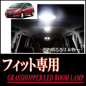 LEDルームランプ　フィット(GE6/7/8)専用セット　驚きの明るさ/1年間保証/GRASSHOPPER