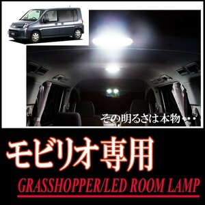 LEDルームランプ　モビリオ(GB1/2)専用セット　驚きの明るさ/1年間保証/GRASSHOPPER