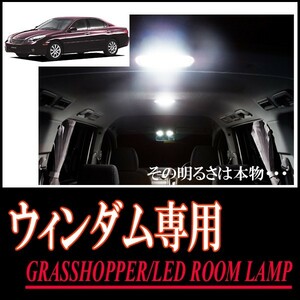 LEDルームランプ　トヨタ・ウィンダム専用セット　驚きの明るさ/1年間保証/GRASSHOPPER