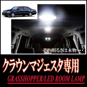 LEDルームランプ　トヨタ・クラウンマジェスタ(170系/サンルーフ無車)専用セット　驚きの明るさ/1年間保証/GRASSHOPPER