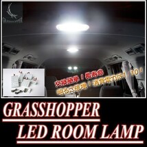 LEDルームランプ　トヨタ・アルテッツァ専用セット　驚きの明るさ/1年間保証/GRASSHOPPER_画像2