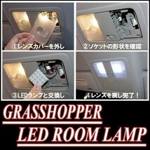 LEDルームランプ　ニッサン・サニー専用セット　驚きの明るさ/1年間保証/GRASSHOPPER_画像3