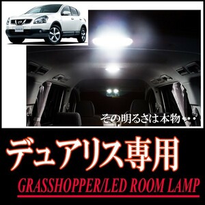 LEDルームランプ　ニッサン・デュアリス(J10/UJ10・20S除く)専用セット　驚きの明るさ/1年間保証/GRASSHOPPER