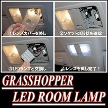 LEDルームランプ　ニッサン・プレサージュ専用セット　驚きの明るさ/1年間保証/GRASSHOPPER_画像3