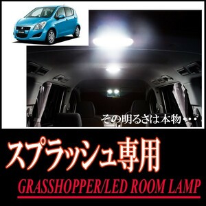LEDルームランプ　スズキ・スプラッシュ専用セット　驚きの明るさ/1年間保証/GRASSHOPPER