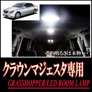 LEDルームランプ　トヨタ・クラウンマジェスタ(180系/サンルーフ無車)専用セット　驚きの明るさ/1年間保証/GRASSHOPPER