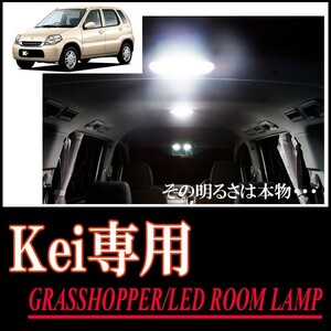 LEDルームランプ　スズキ・kei専用セット　驚きの明るさ/1年間保証/GRASSHOPPER